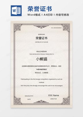 电子商务专业简历荣誉证书