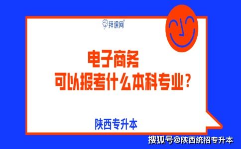 专升本电子商务专业课难吗
